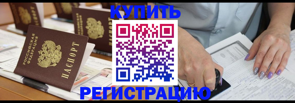 прописка от собственника в Старой Руссе