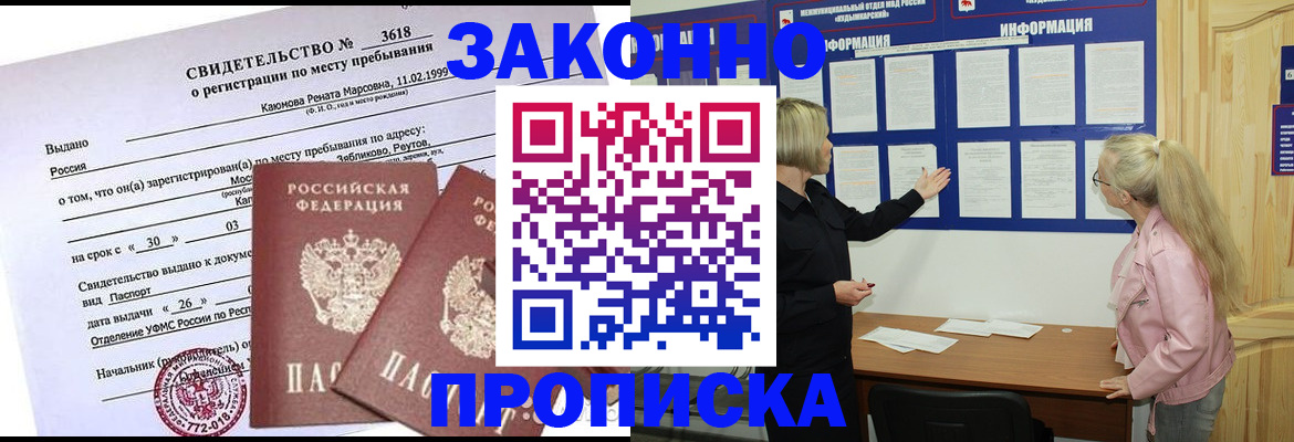 прописка иностранных граждан в Старой Руссе