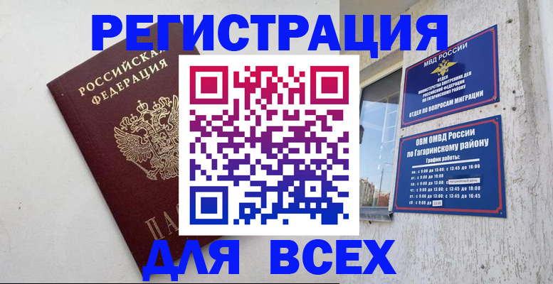 прописка в Старой Руссе