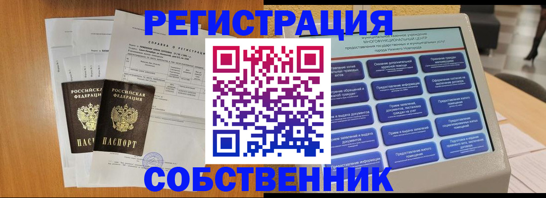 временная регистрация для школы в Старой Руссе